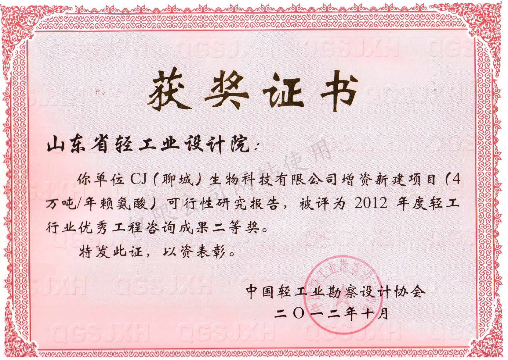 2012年度優(yōu)秀工程二等獎