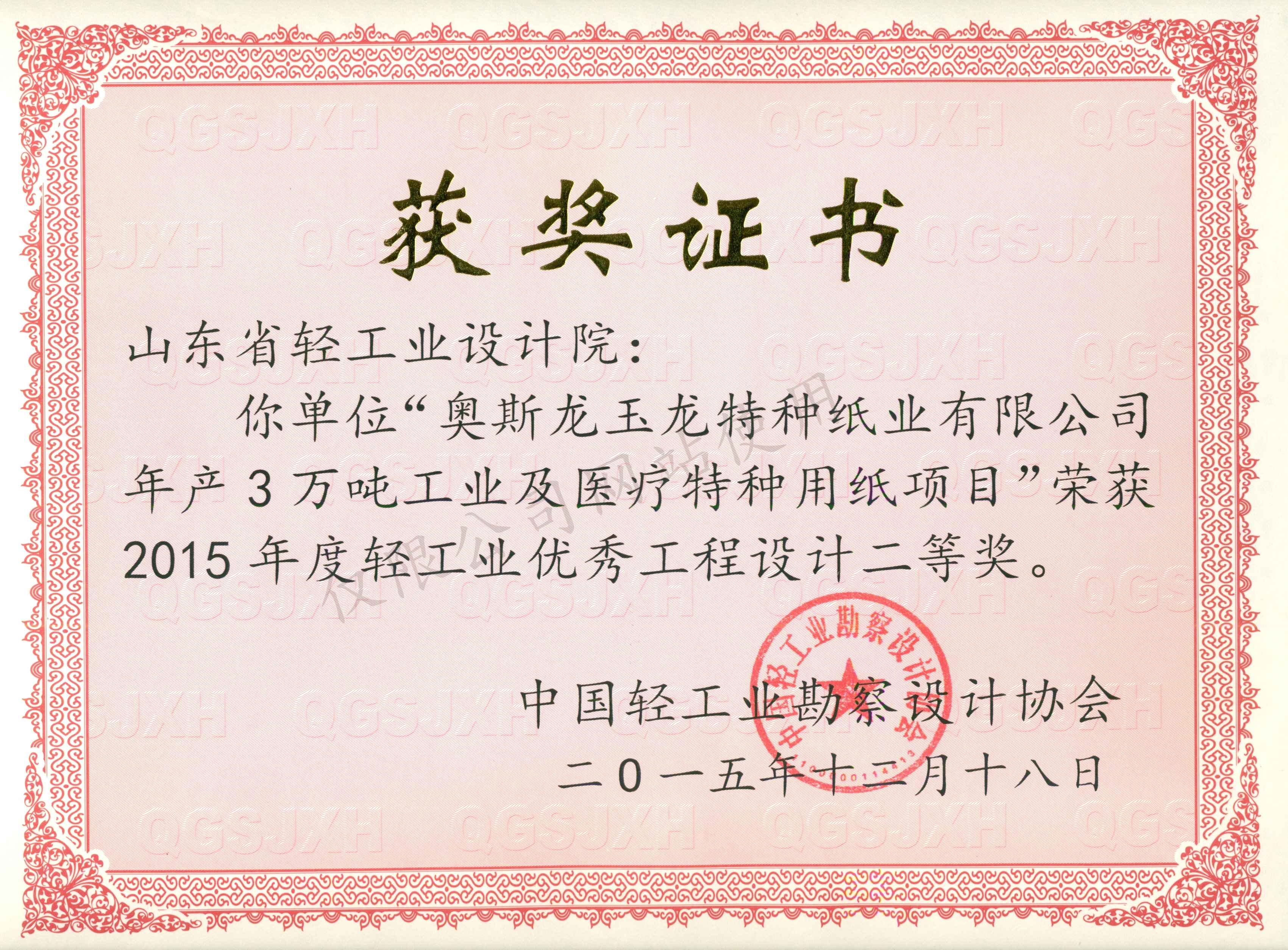 2015年度優(yōu)秀工程二等獎