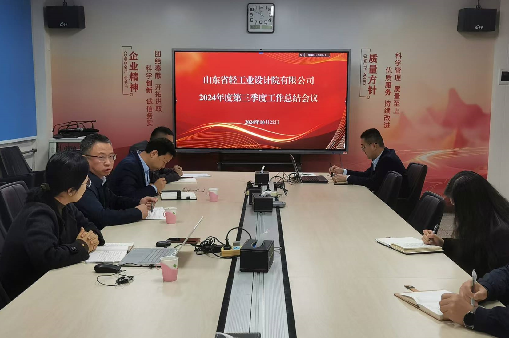 公司召開(kāi)2024年度第三季度工作總結(jié)會(huì)議
